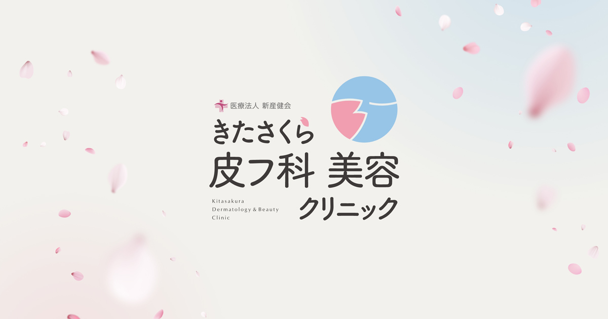 美肌注射について